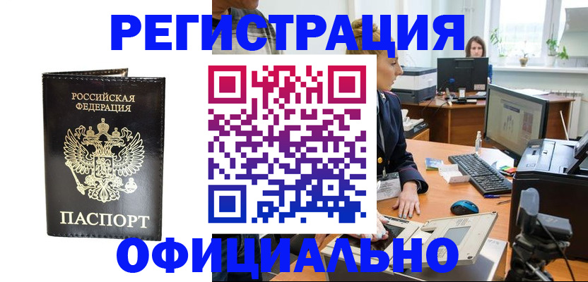 где прописаться в Отрадном